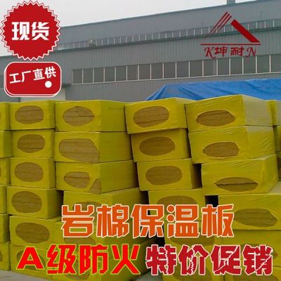 新華區吸音降噪保溫板 墻壁填充棉板 耐高溫巖棉板_保溫、隔熱材料_建筑、建材_產品_中國出口貿易網